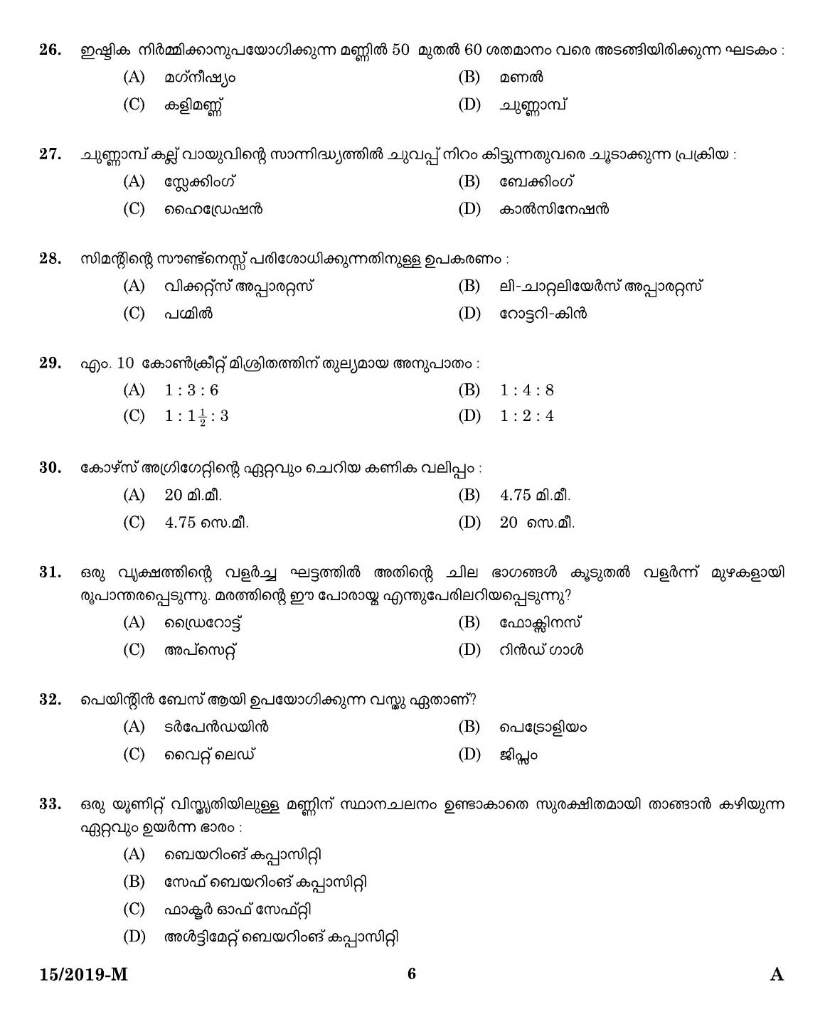 KPSC Workshop Attender Civil Malayalam Exam 2019 Code 0152019 4