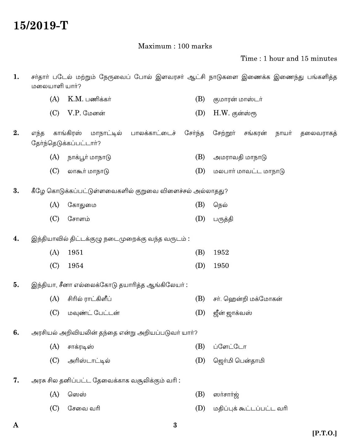 KPSC Workshop Attender Civil Tamil Exam 2019 Code 0152019 1