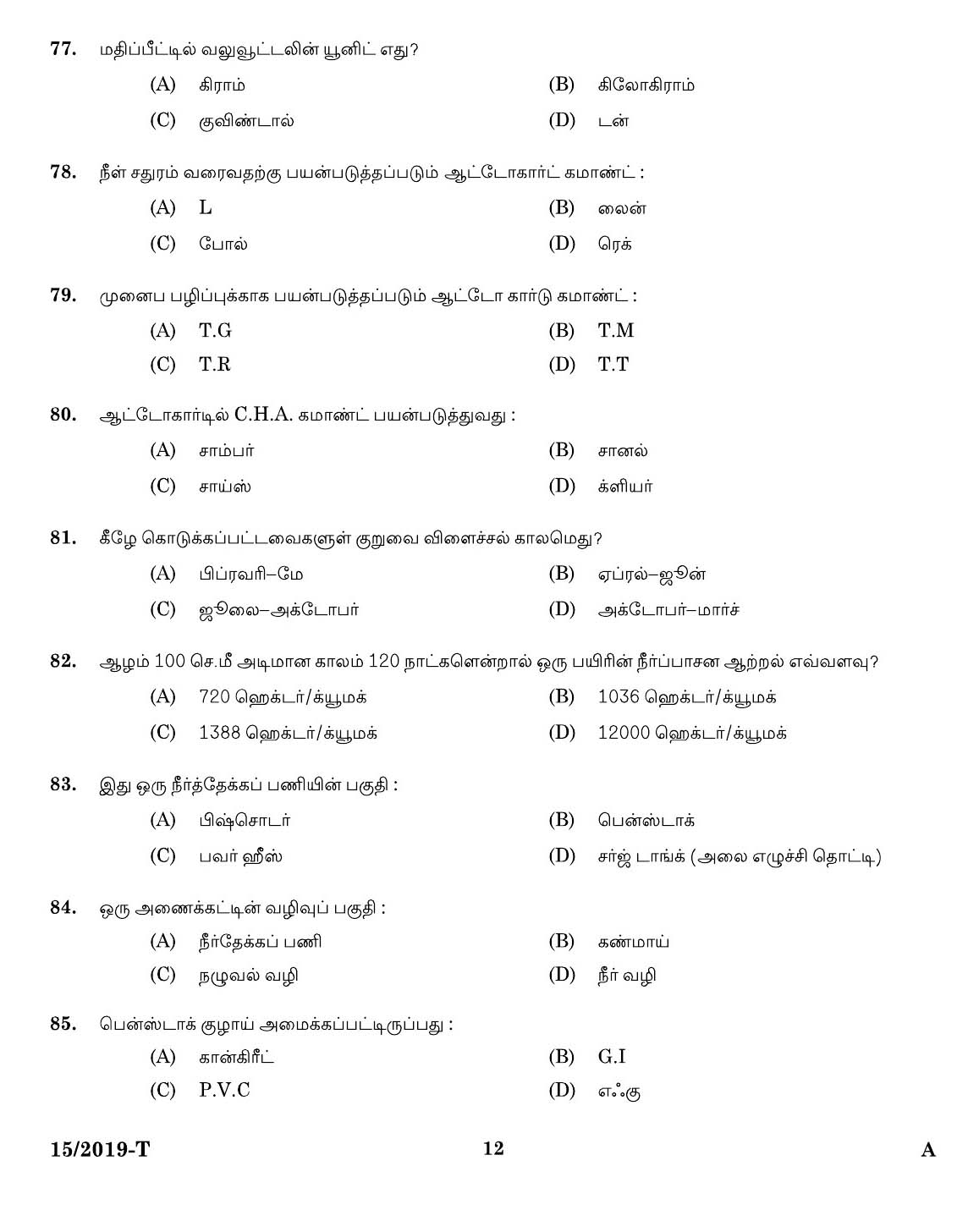 KPSC Workshop Attender Civil Tamil Exam 2019 Code 0152019 10