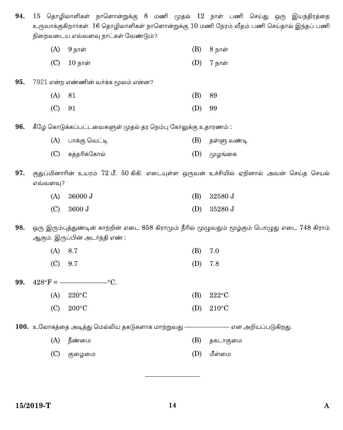 KPSC Workshop Attender Civil Tamil Exam 2019 Code 0152019 12