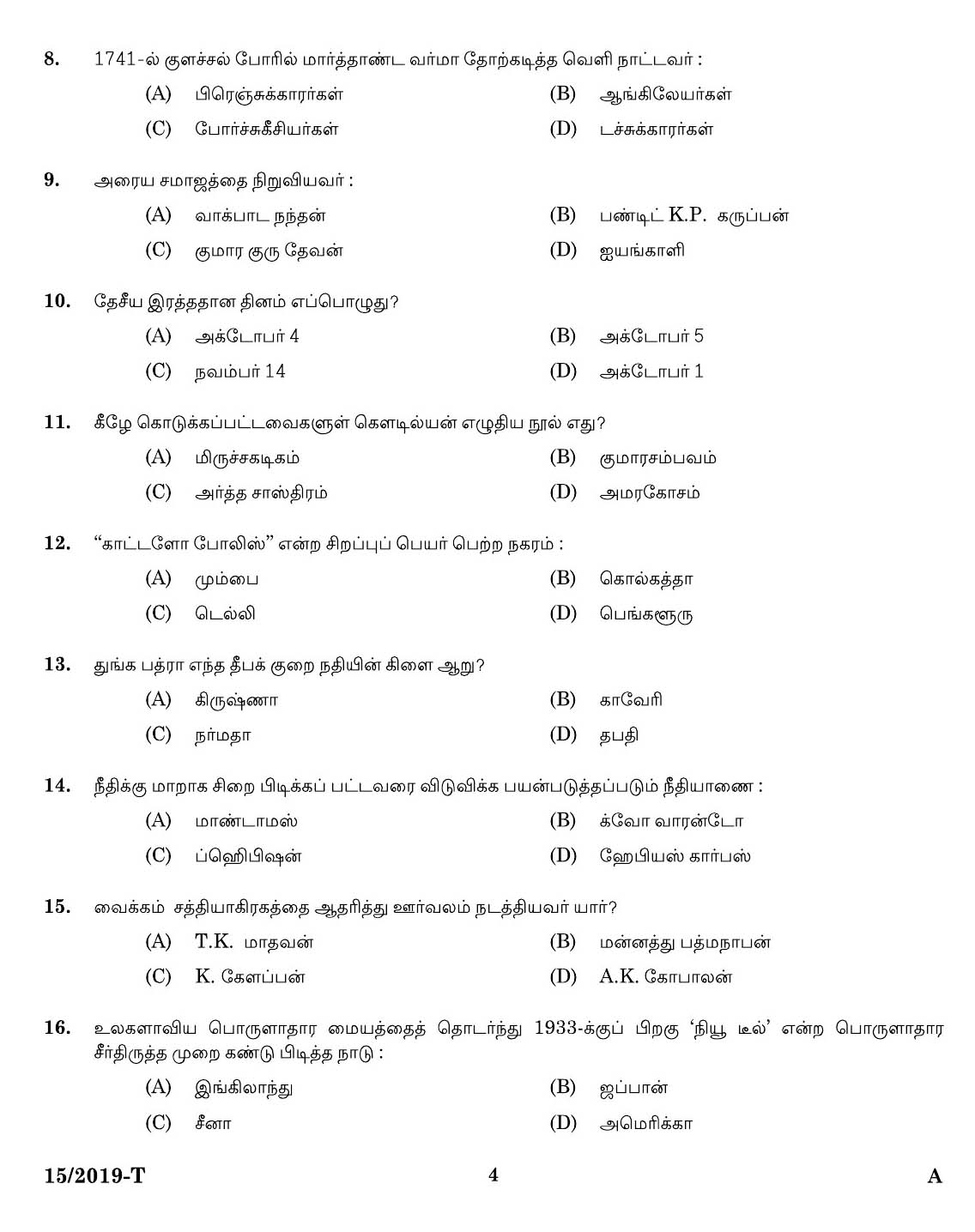 KPSC Workshop Attender Civil Tamil Exam 2019 Code 0152019 2