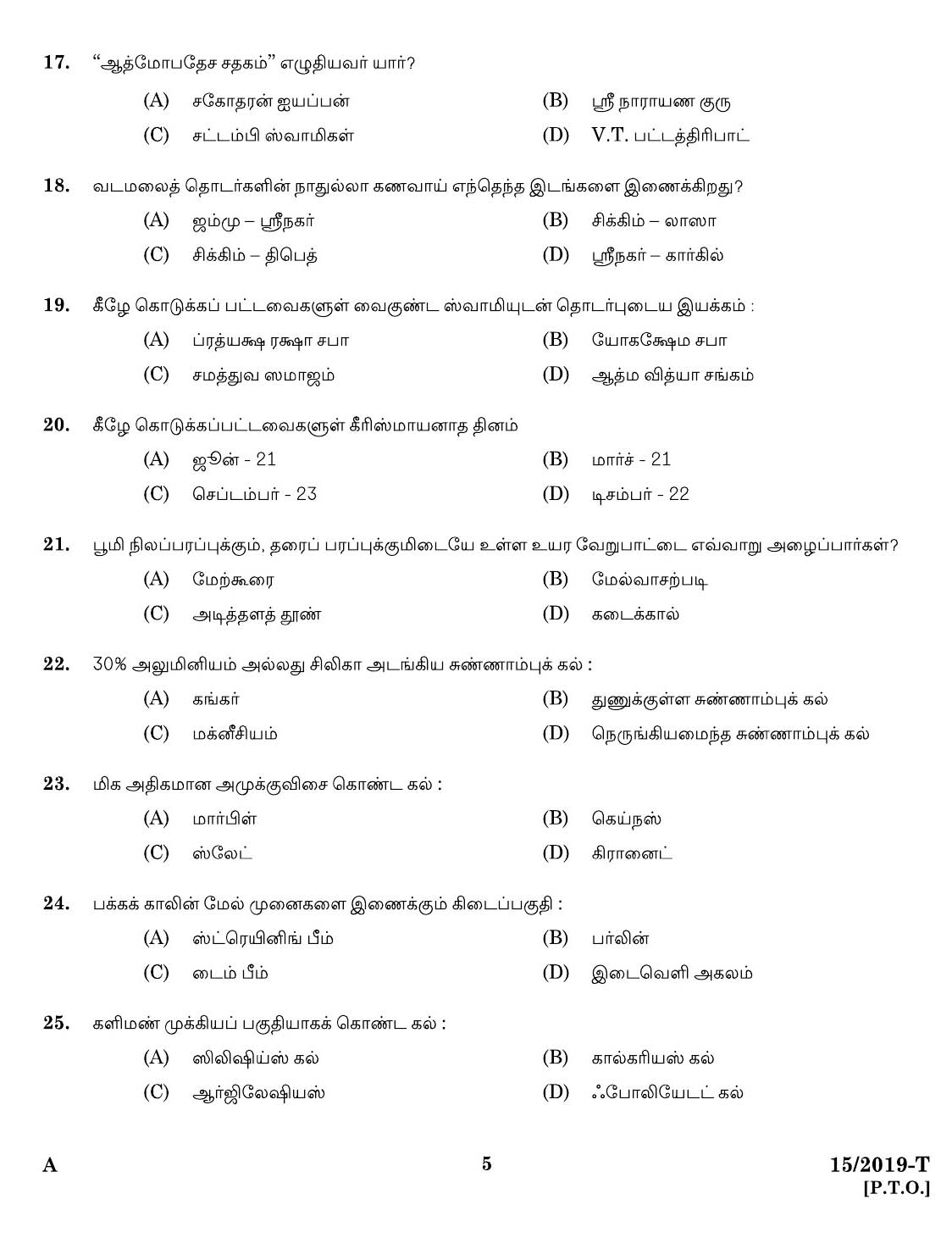 KPSC Workshop Attender Civil Tamil Exam 2019 Code 0152019 3