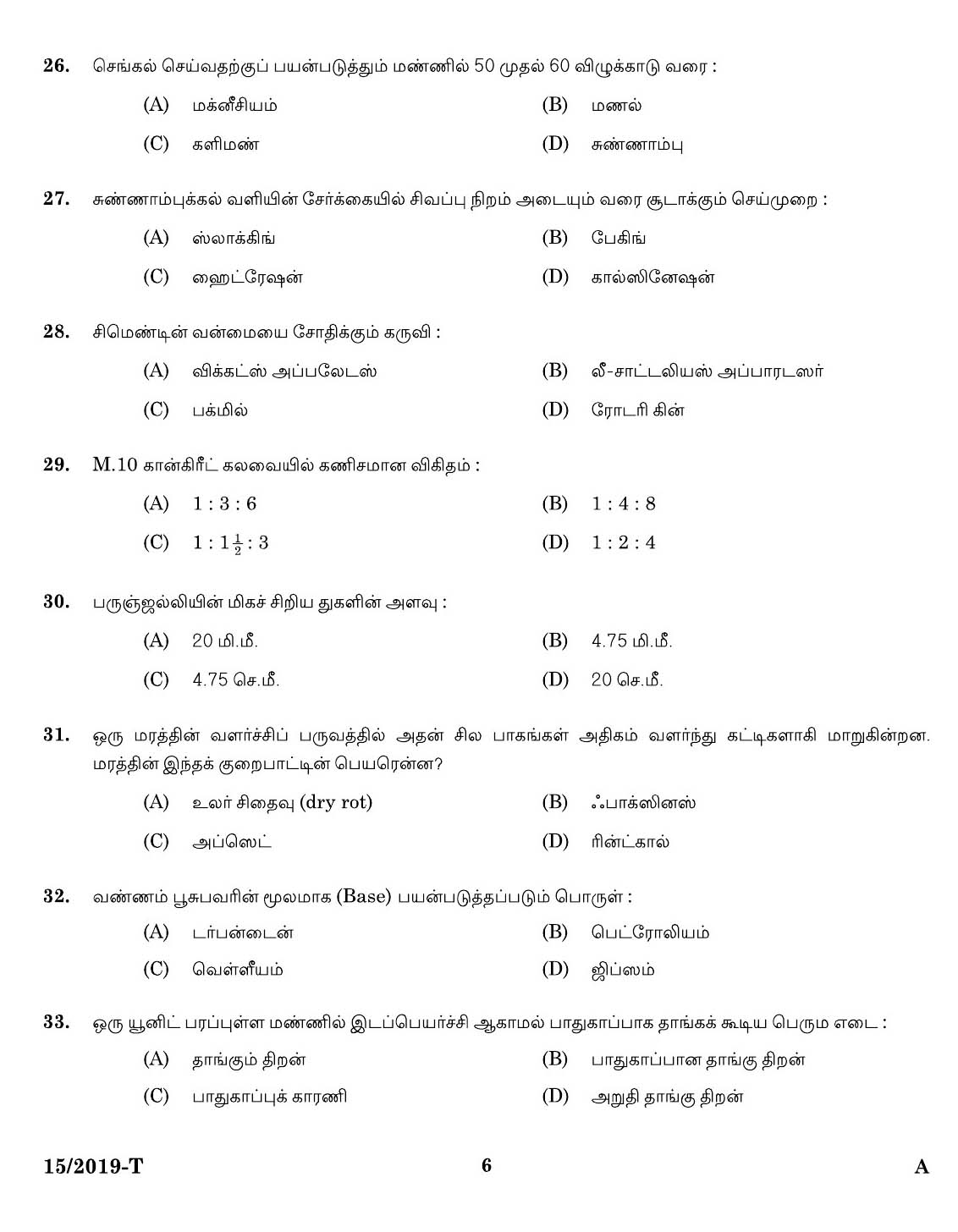 KPSC Workshop Attender Civil Tamil Exam 2019 Code 0152019 4