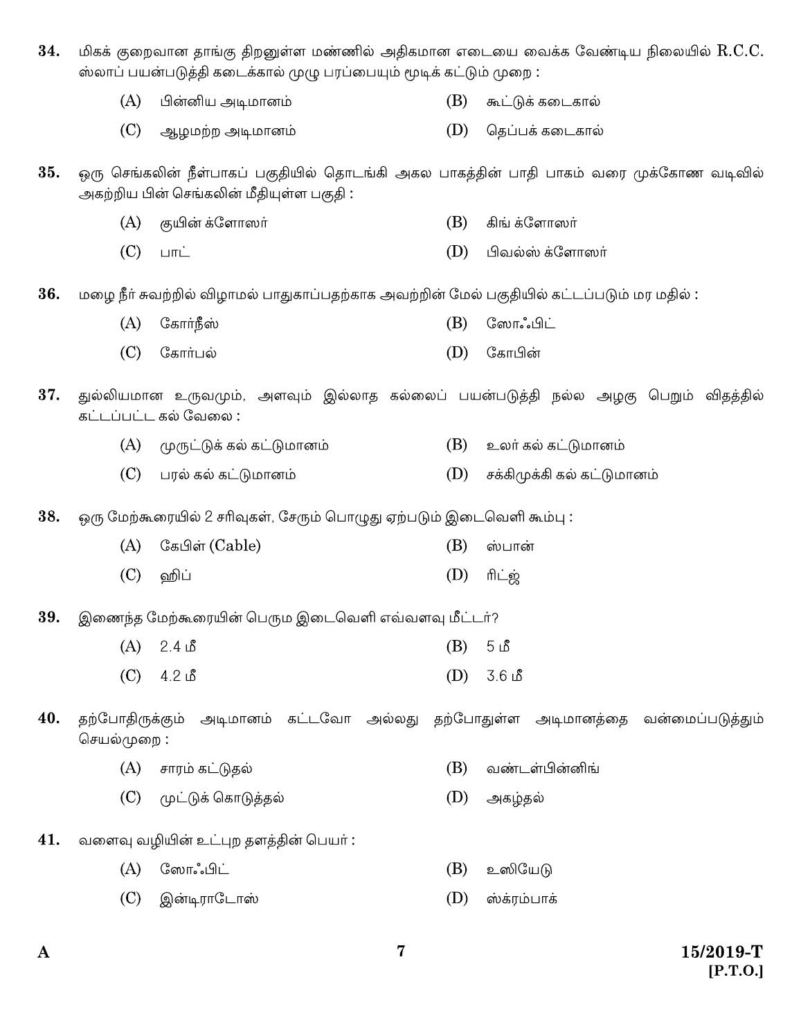 KPSC Workshop Attender Civil Tamil Exam 2019 Code 0152019 5