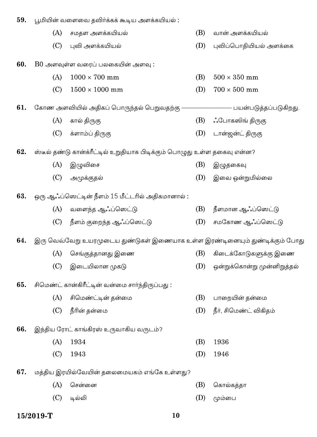 KPSC Workshop Attender Civil Tamil Exam 2019 Code 0152019 8