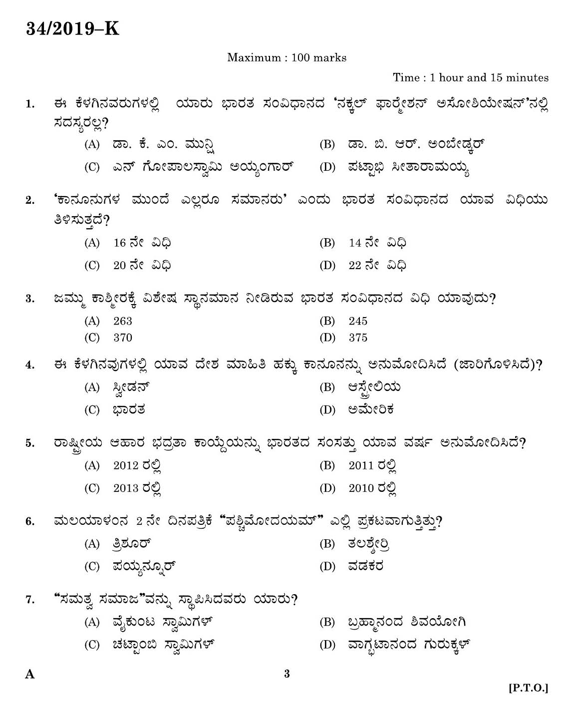 KPSC Workshop Attender Machinist Kannada Exam 2019 Code 342019 1