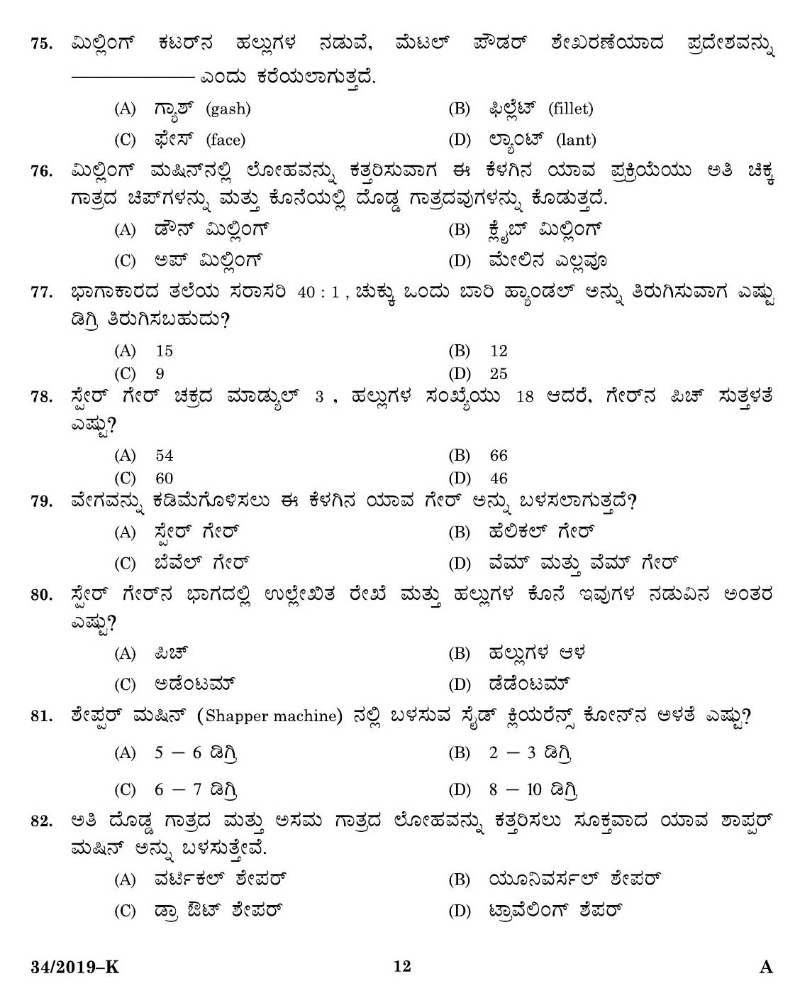 KPSC Workshop Attender Machinist Kannada Exam 2019 Code 342019 10