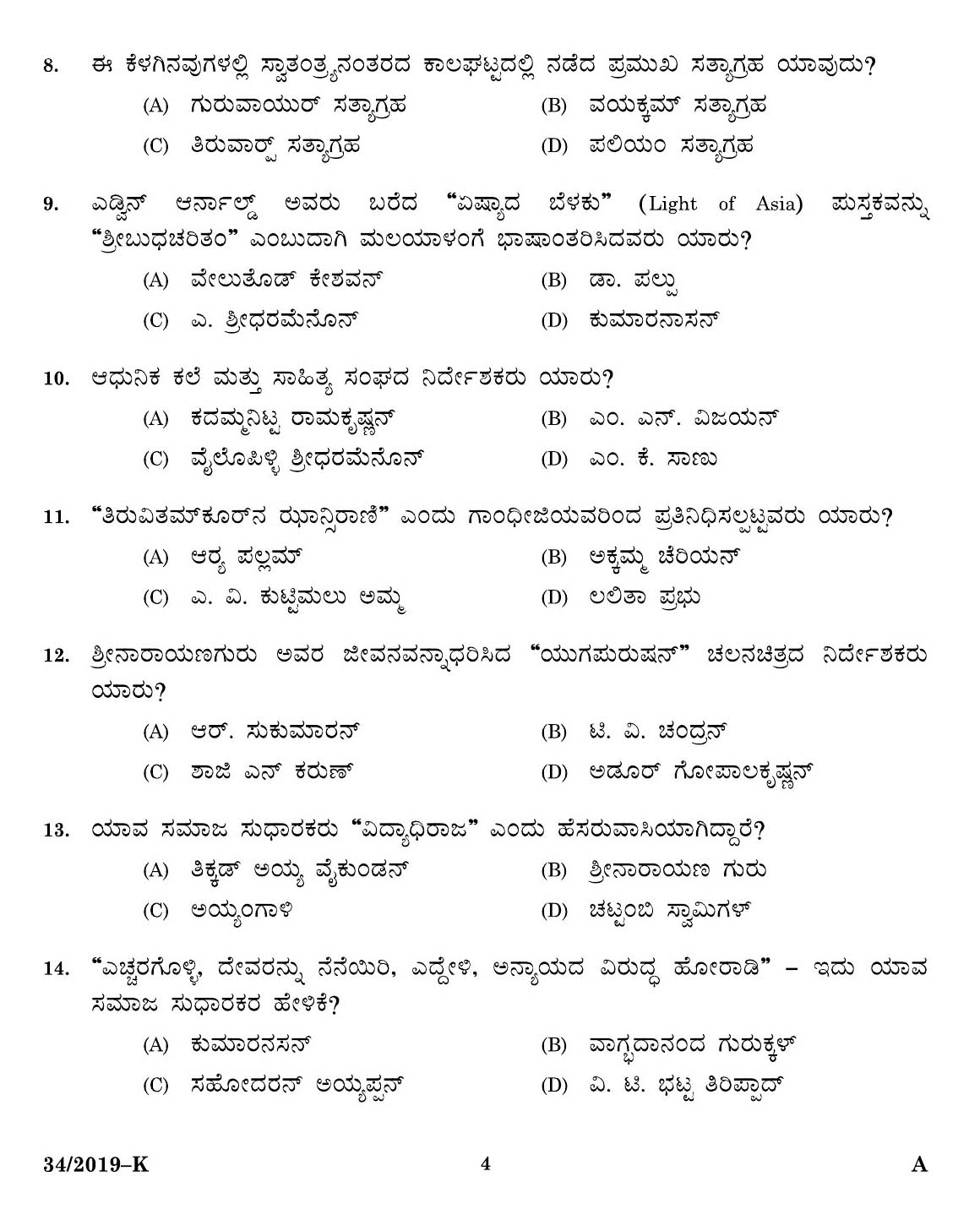 KPSC Workshop Attender Machinist Kannada Exam 2019 Code 342019 2