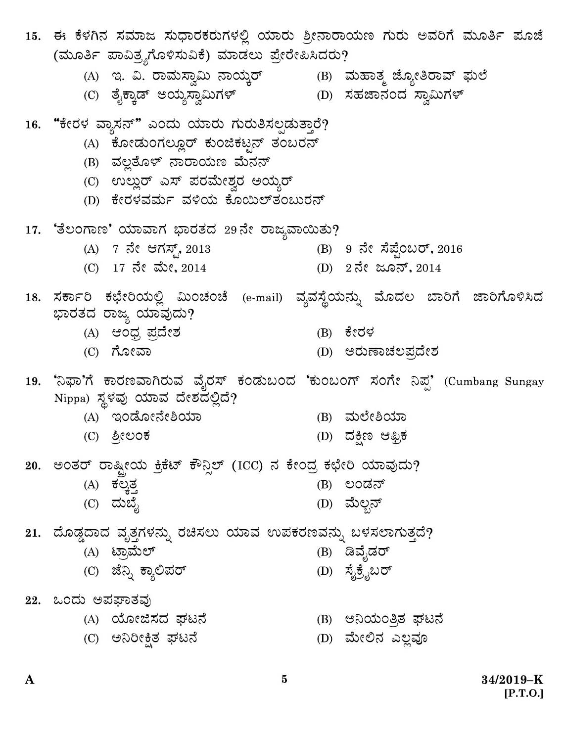 KPSC Workshop Attender Machinist Kannada Exam 2019 Code 342019 3