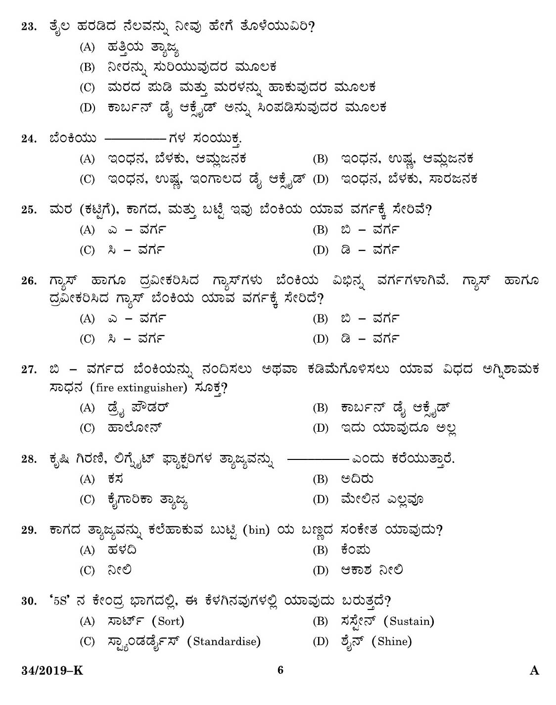 KPSC Workshop Attender Machinist Kannada Exam 2019 Code 342019 4