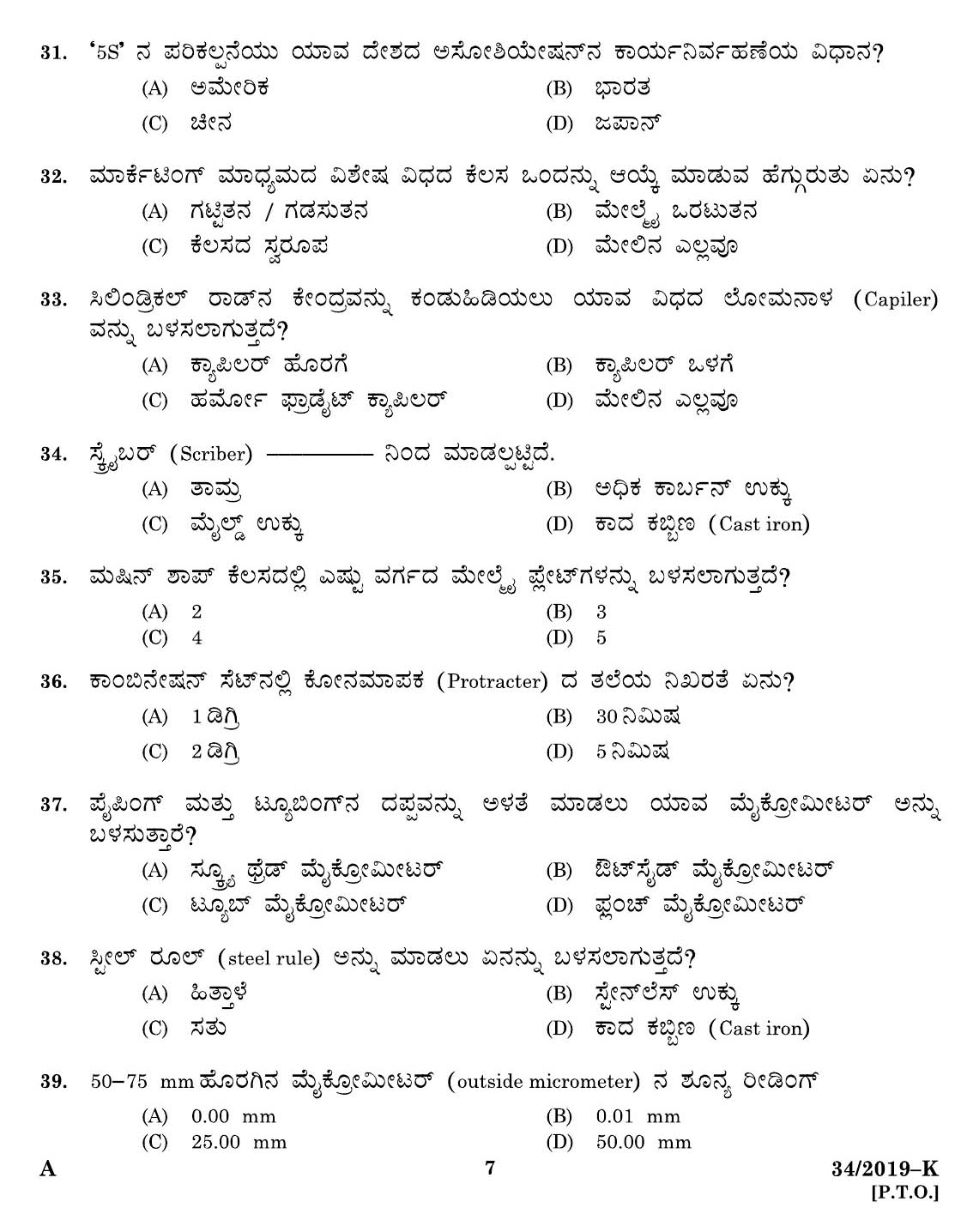 KPSC Workshop Attender Machinist Kannada Exam 2019 Code 342019 5