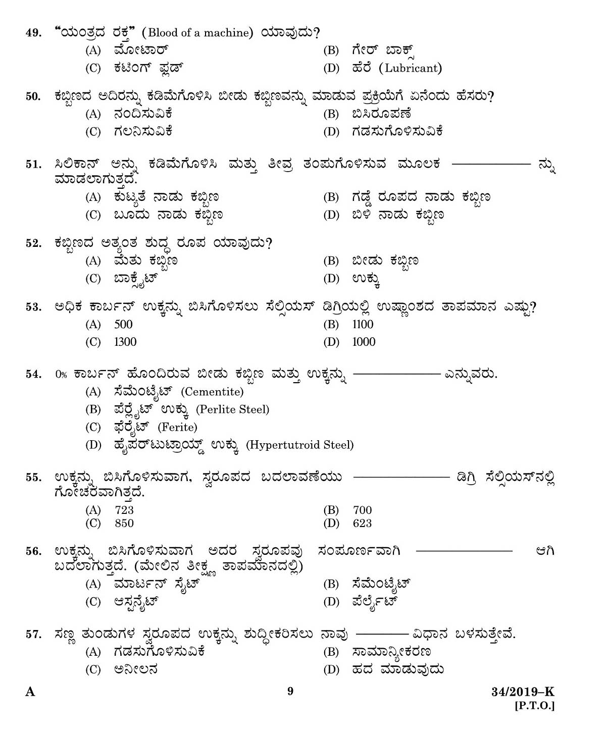 KPSC Workshop Attender Machinist Kannada Exam 2019 Code 342019 7