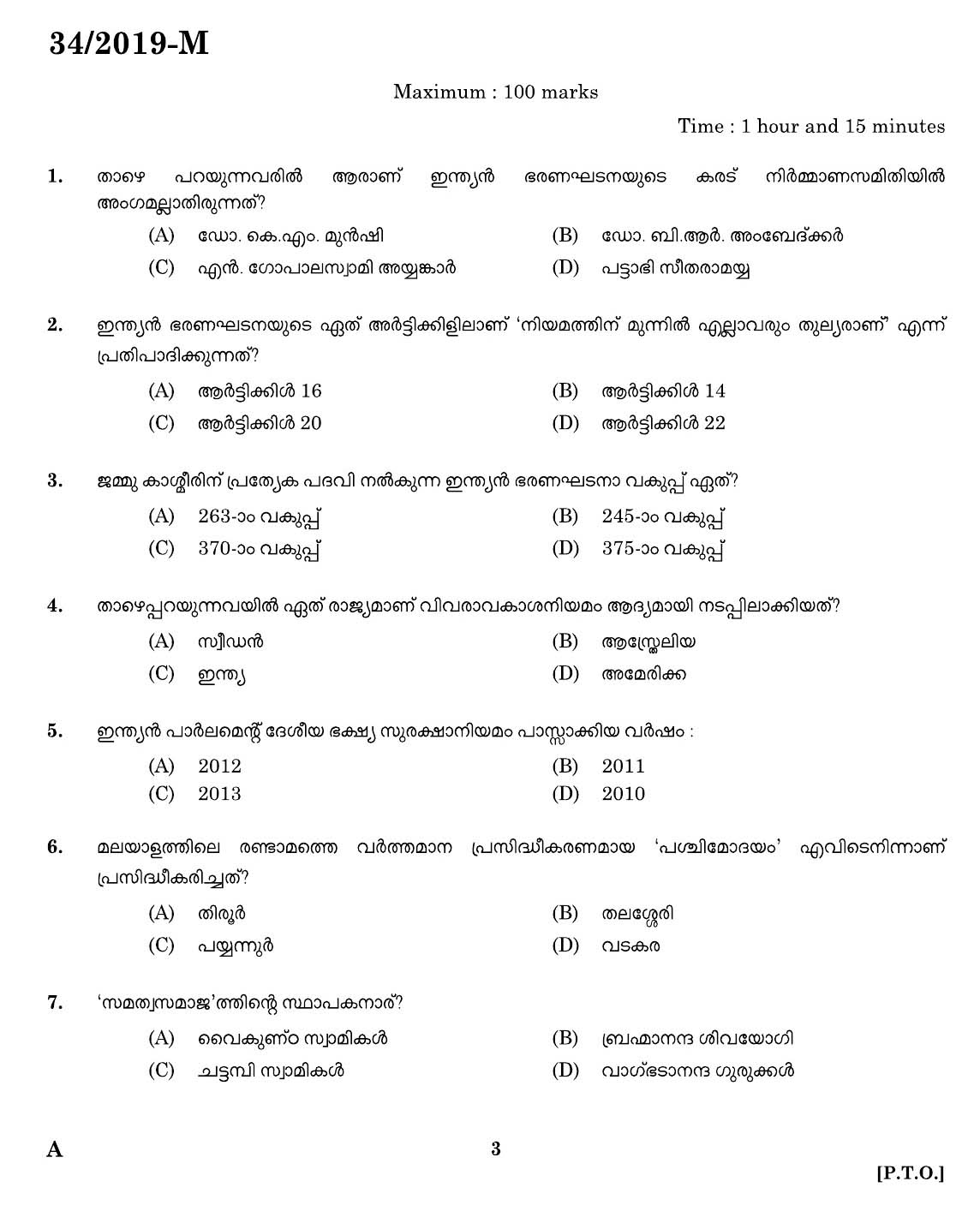 KPSC Workshop Attender Machinist Malayalam Exam 2019 Code 342019 1