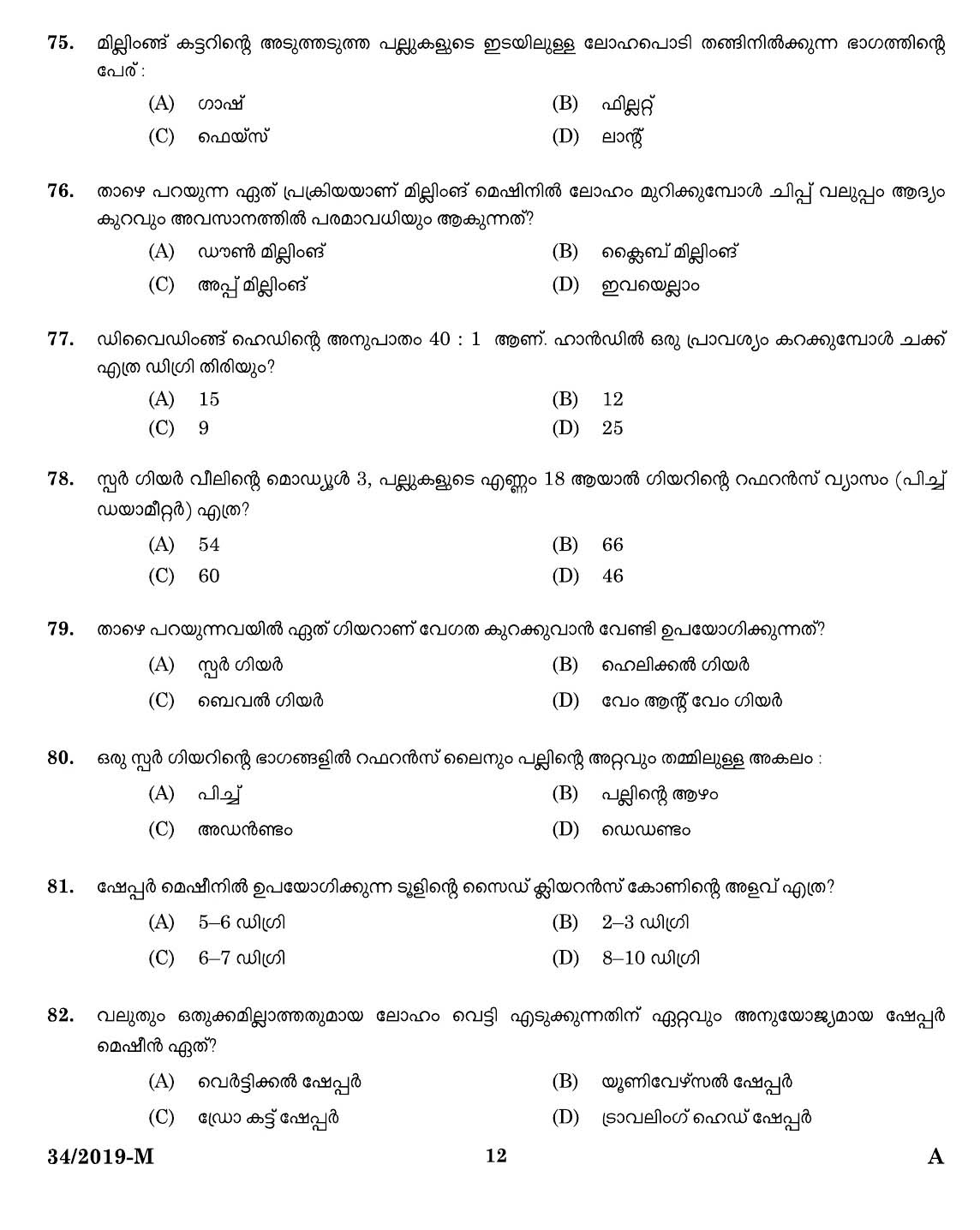 KPSC Workshop Attender Machinist Malayalam Exam 2019 Code 342019 10