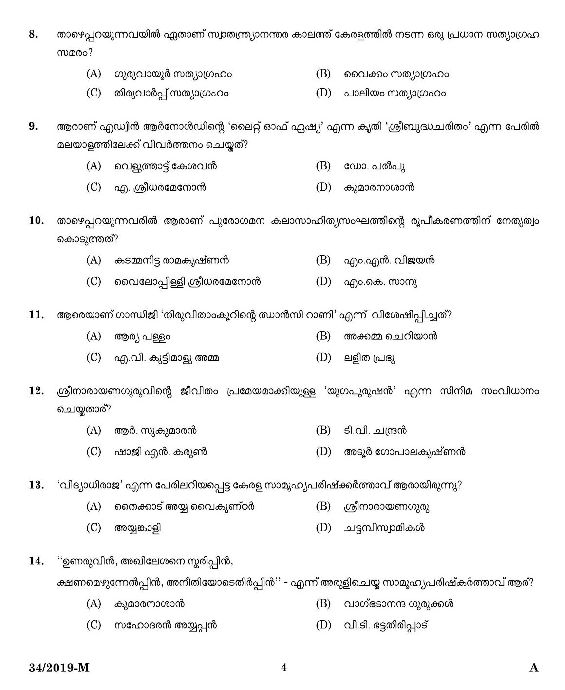 KPSC Workshop Attender Machinist Malayalam Exam 2019 Code 342019 2