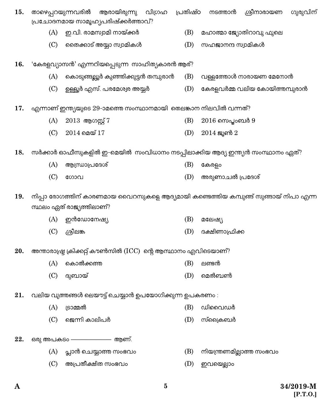 KPSC Workshop Attender Machinist Malayalam Exam 2019 Code 342019 3