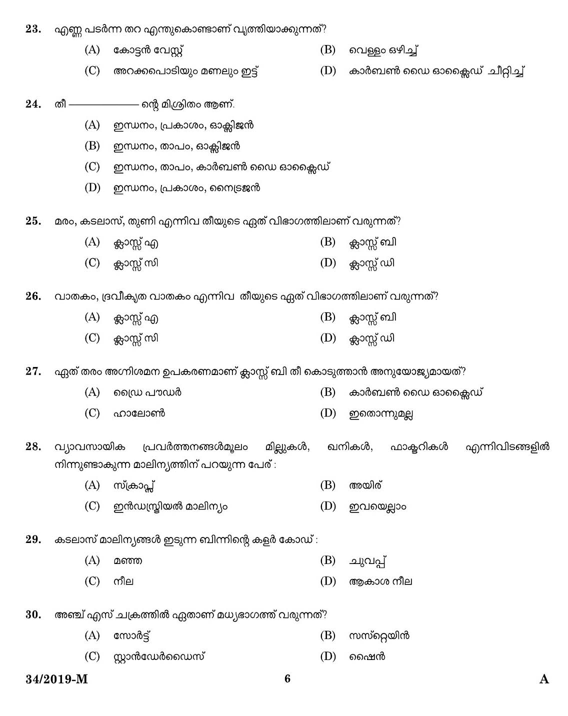 KPSC Workshop Attender Machinist Malayalam Exam 2019 Code 342019 4