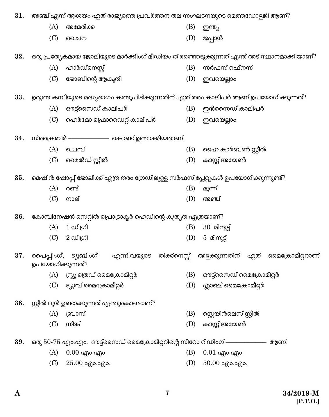 KPSC Workshop Attender Machinist Malayalam Exam 2019 Code 342019 5