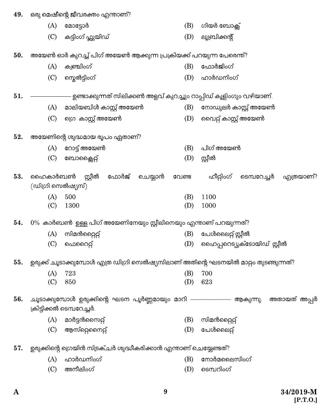 KPSC Workshop Attender Machinist Malayalam Exam 2019 Code 342019 7