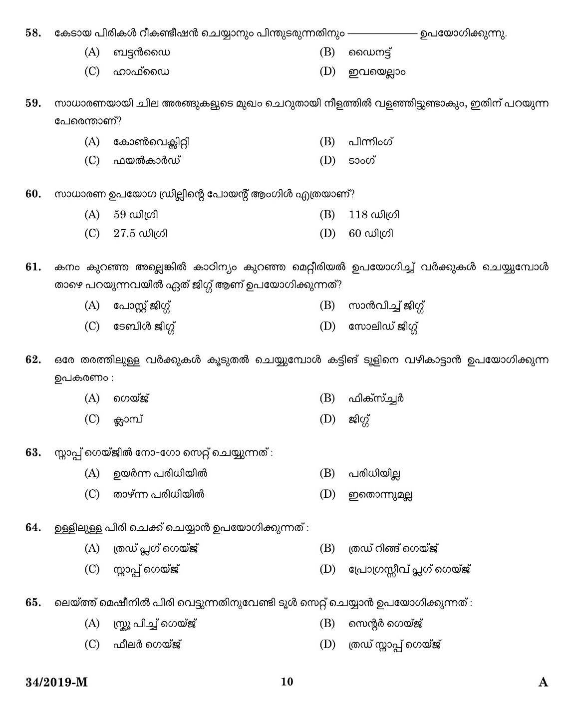 KPSC Workshop Attender Machinist Malayalam Exam 2019 Code 342019 8