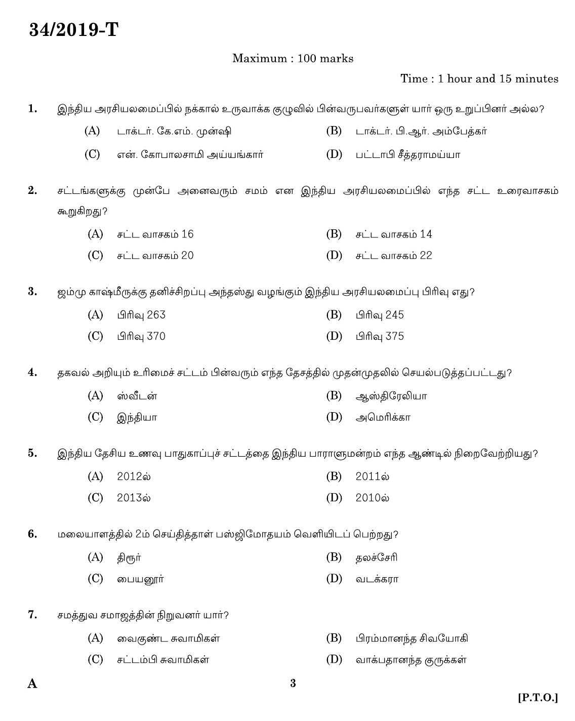 KPSC Workshop Attender Machinist Tamil Exam 2019 Code 342019 1