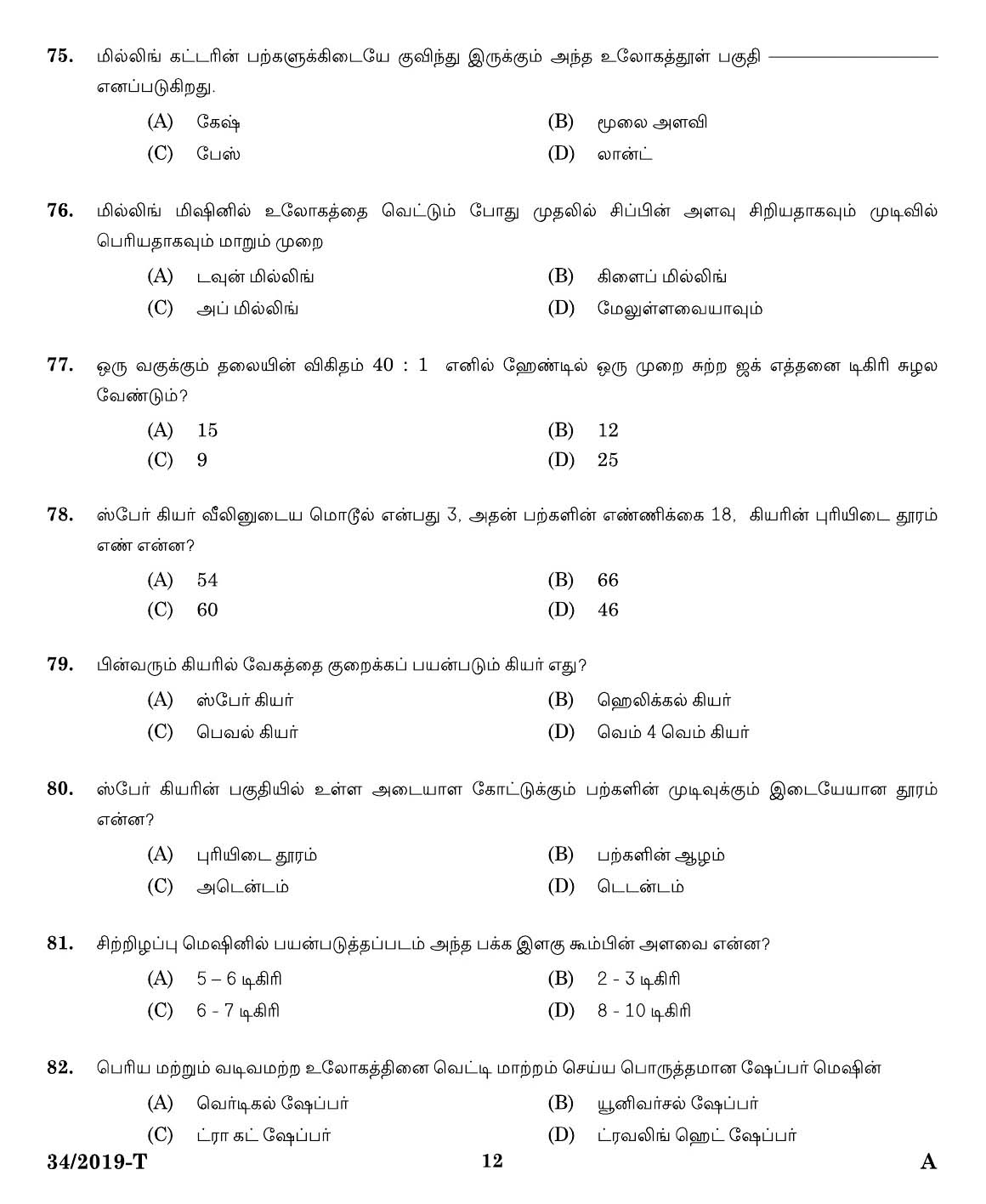 KPSC Workshop Attender Machinist Tamil Exam 2019 Code 342019 10