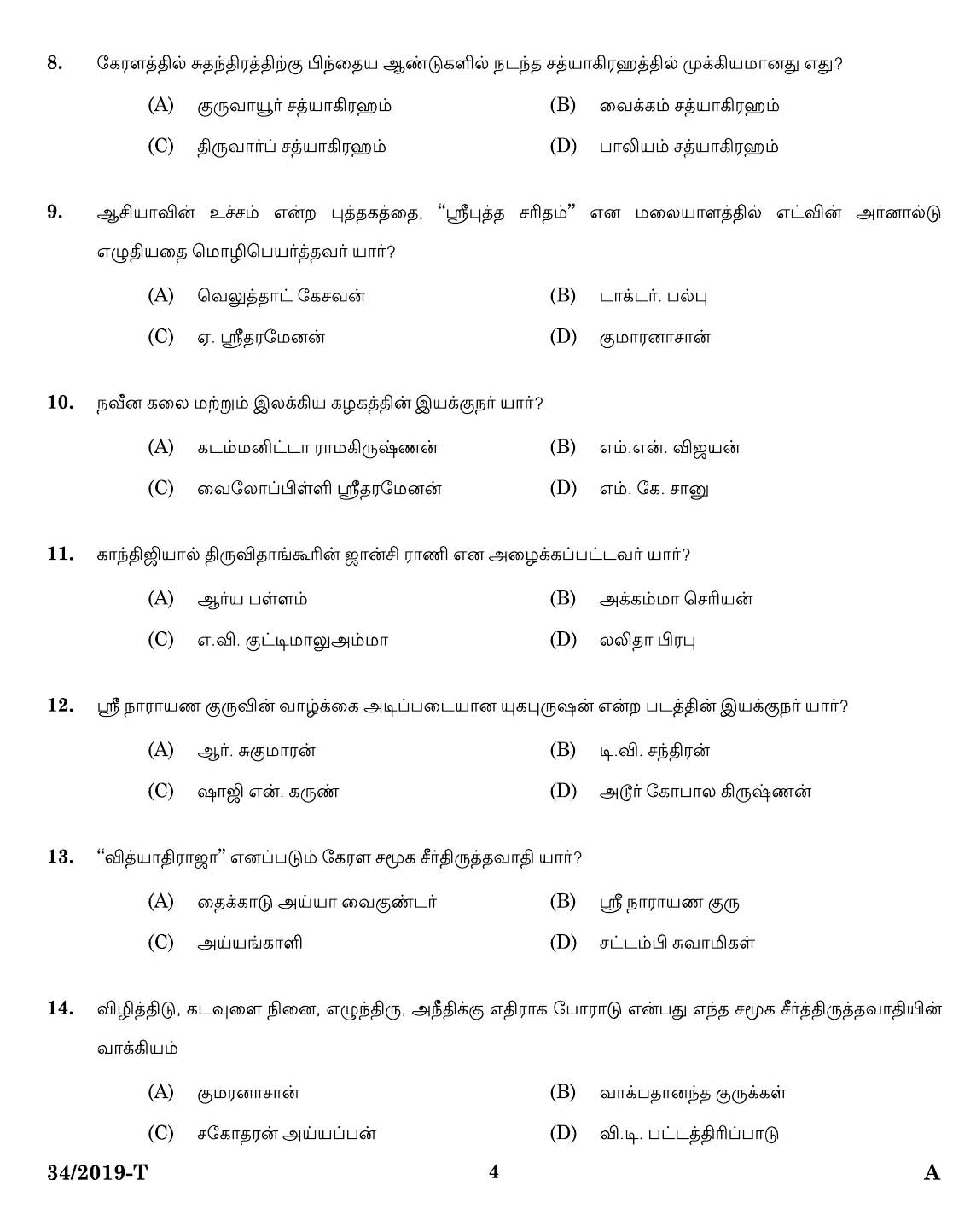 KPSC Workshop Attender Machinist Tamil Exam 2019 Code 342019 2