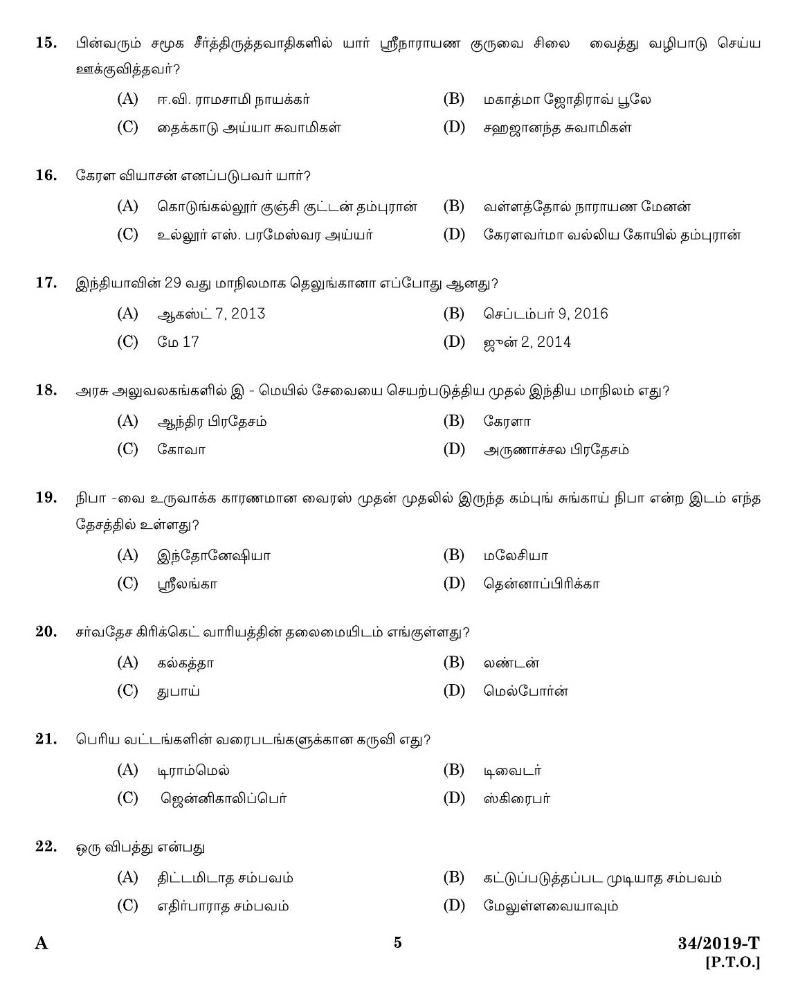 KPSC Workshop Attender Machinist Tamil Exam 2019 Code 342019 3