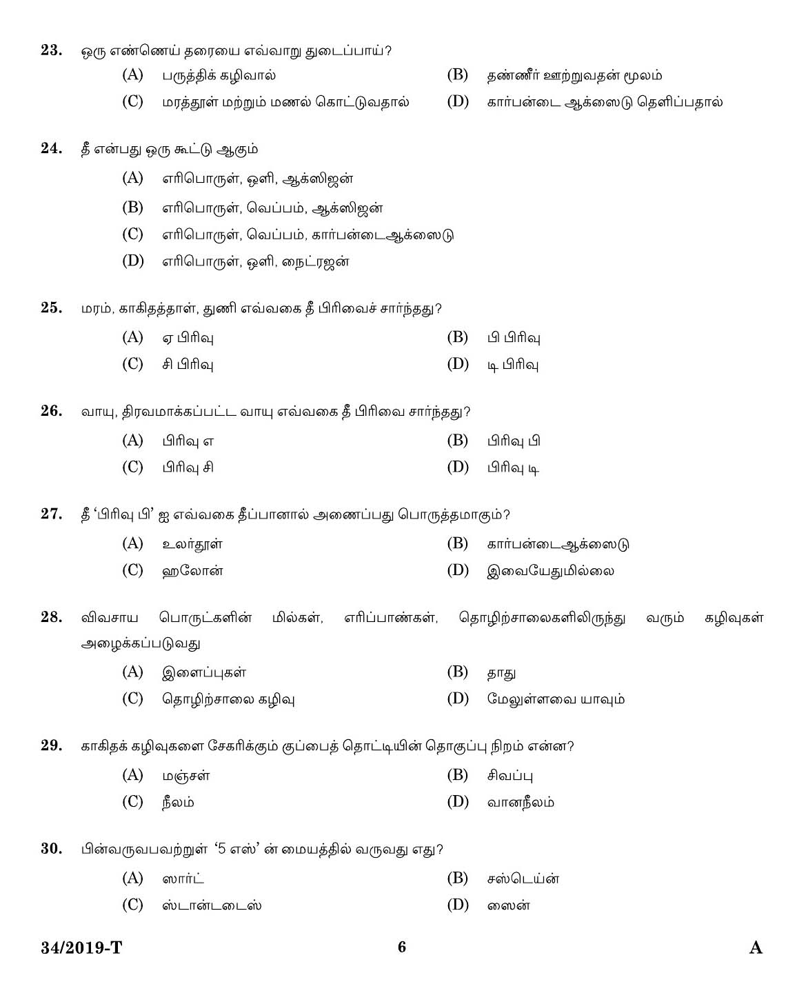 KPSC Workshop Attender Machinist Tamil Exam 2019 Code 342019 4