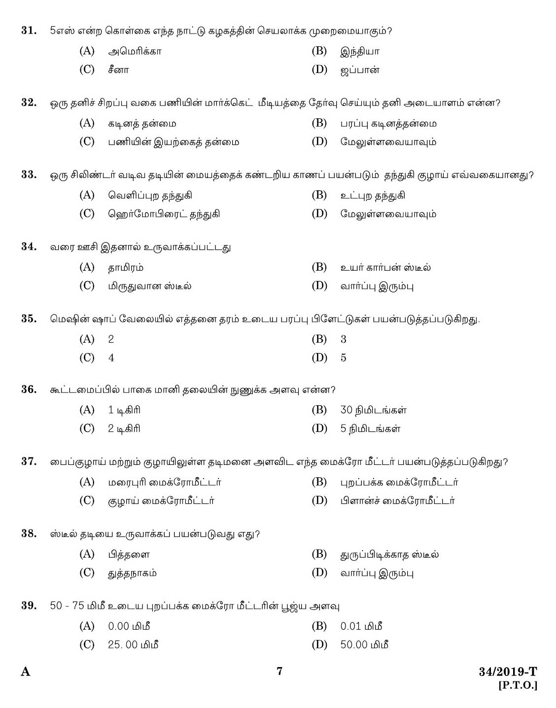 KPSC Workshop Attender Machinist Tamil Exam 2019 Code 342019 5