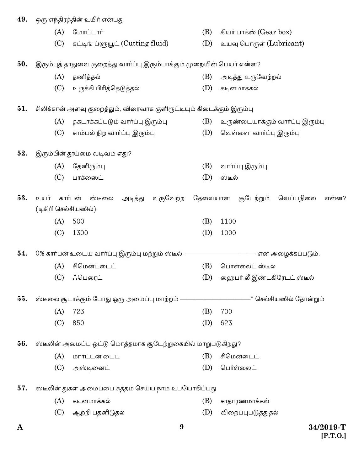 KPSC Workshop Attender Machinist Tamil Exam 2019 Code 342019 7