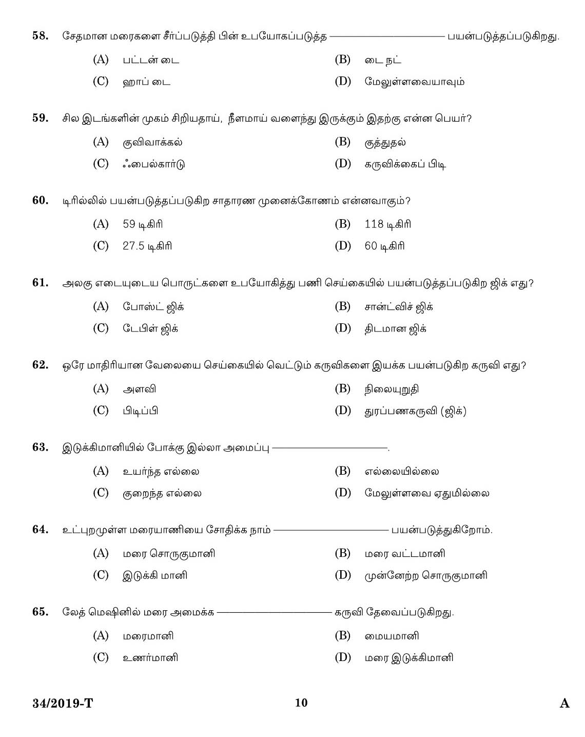 KPSC Workshop Attender Machinist Tamil Exam 2019 Code 342019 8