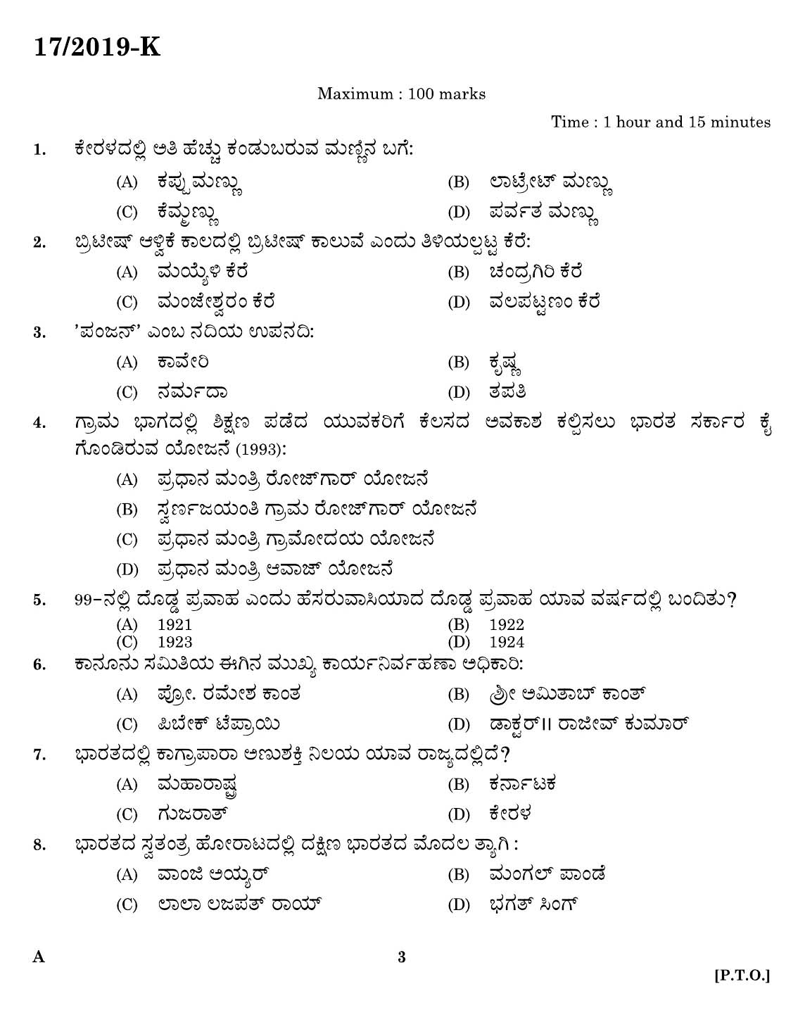 KPSC Workshop Attender Mechanic Motor Vehicle Kannada Exam 2019 Code 0172019 1