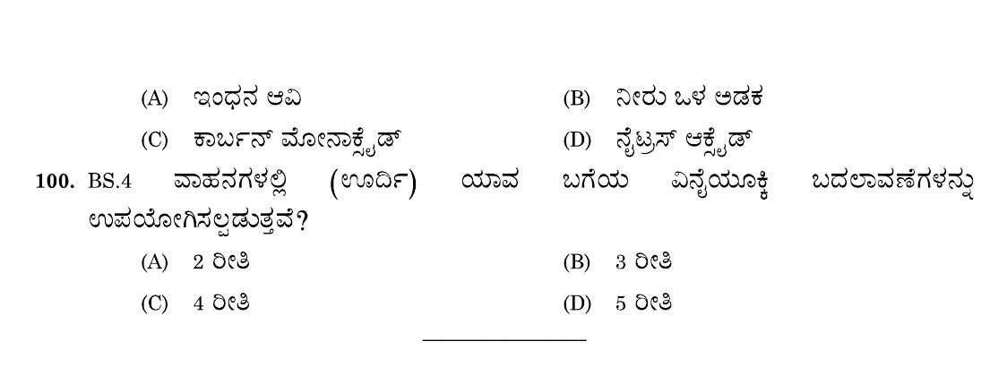 KPSC Workshop Attender Mechanic Motor Vehicle Kannada Exam 2019 Code 0172019 13