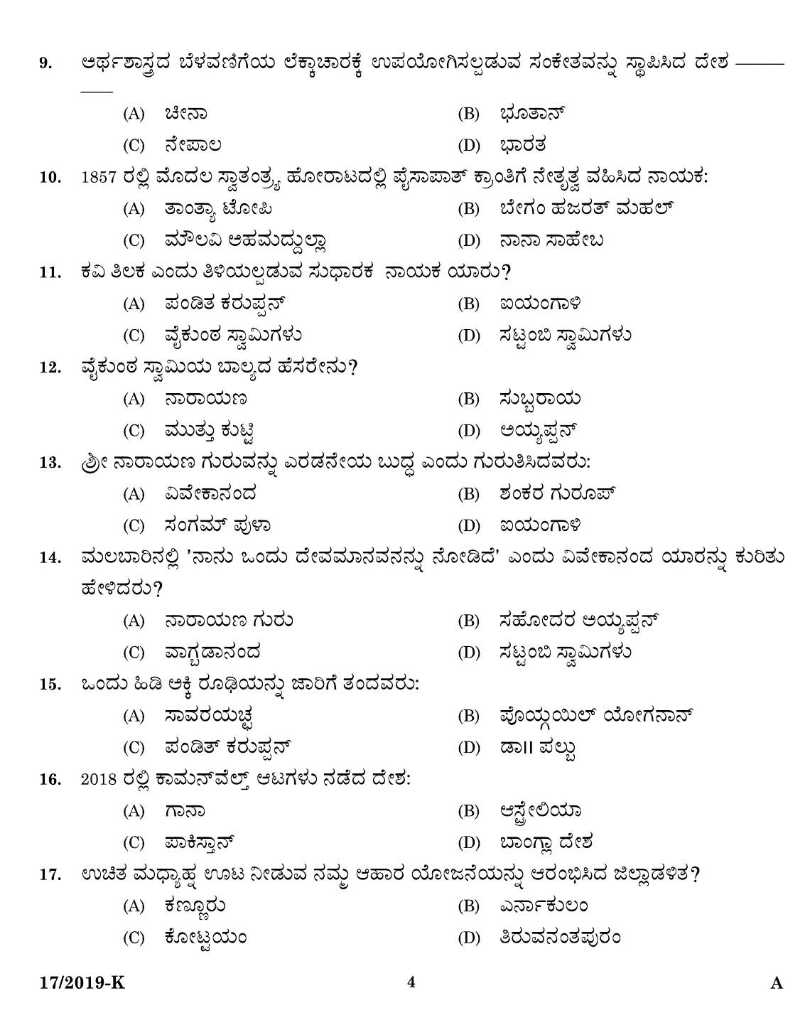 KPSC Workshop Attender Mechanic Motor Vehicle Kannada Exam 2019 Code 0172019 2