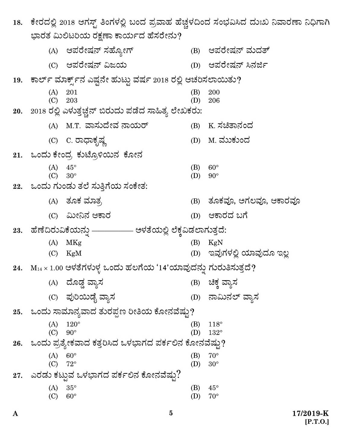 KPSC Workshop Attender Mechanic Motor Vehicle Kannada Exam 2019 Code 0172019 3