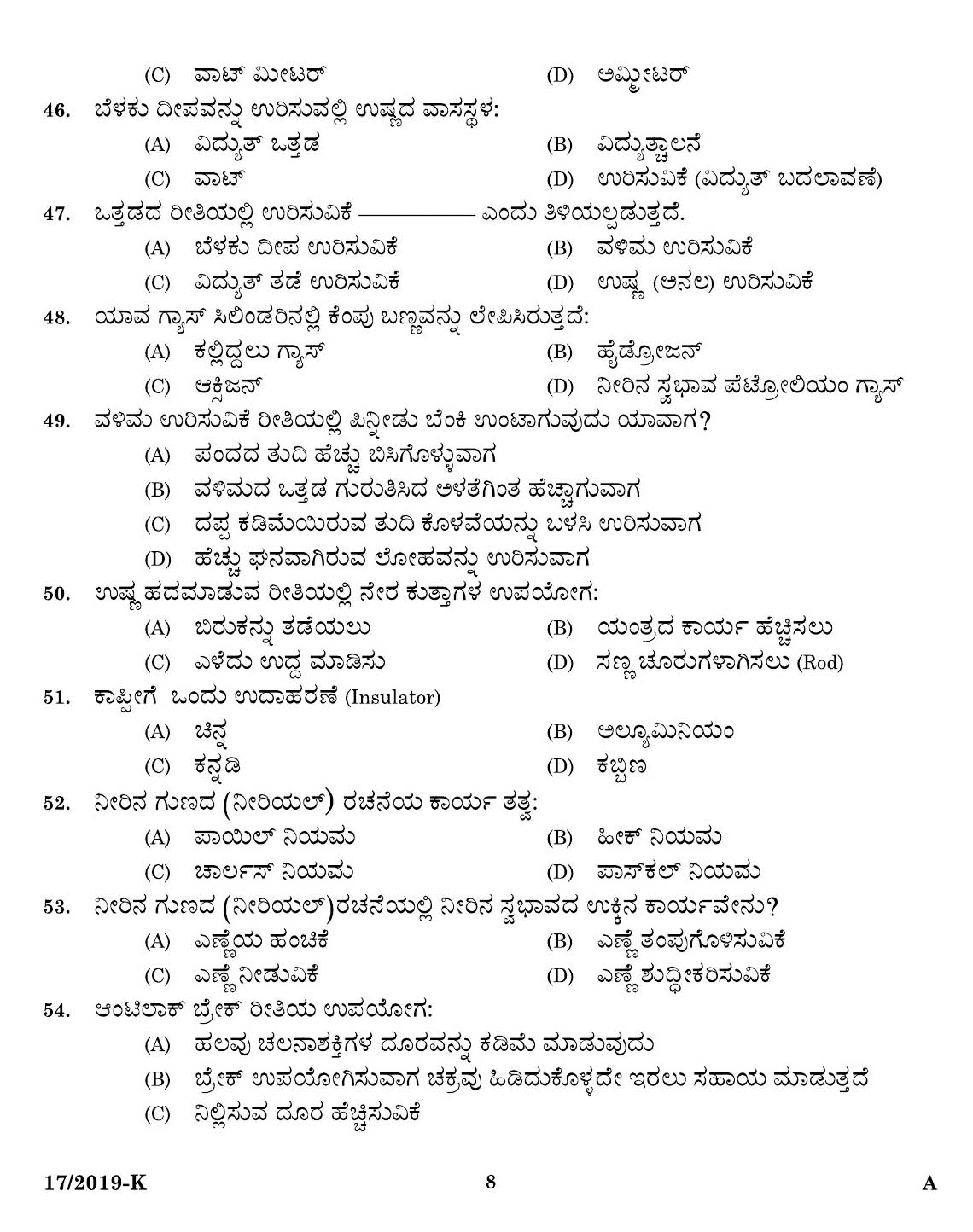 KPSC Workshop Attender Mechanic Motor Vehicle Kannada Exam 2019 Code 0172019 6