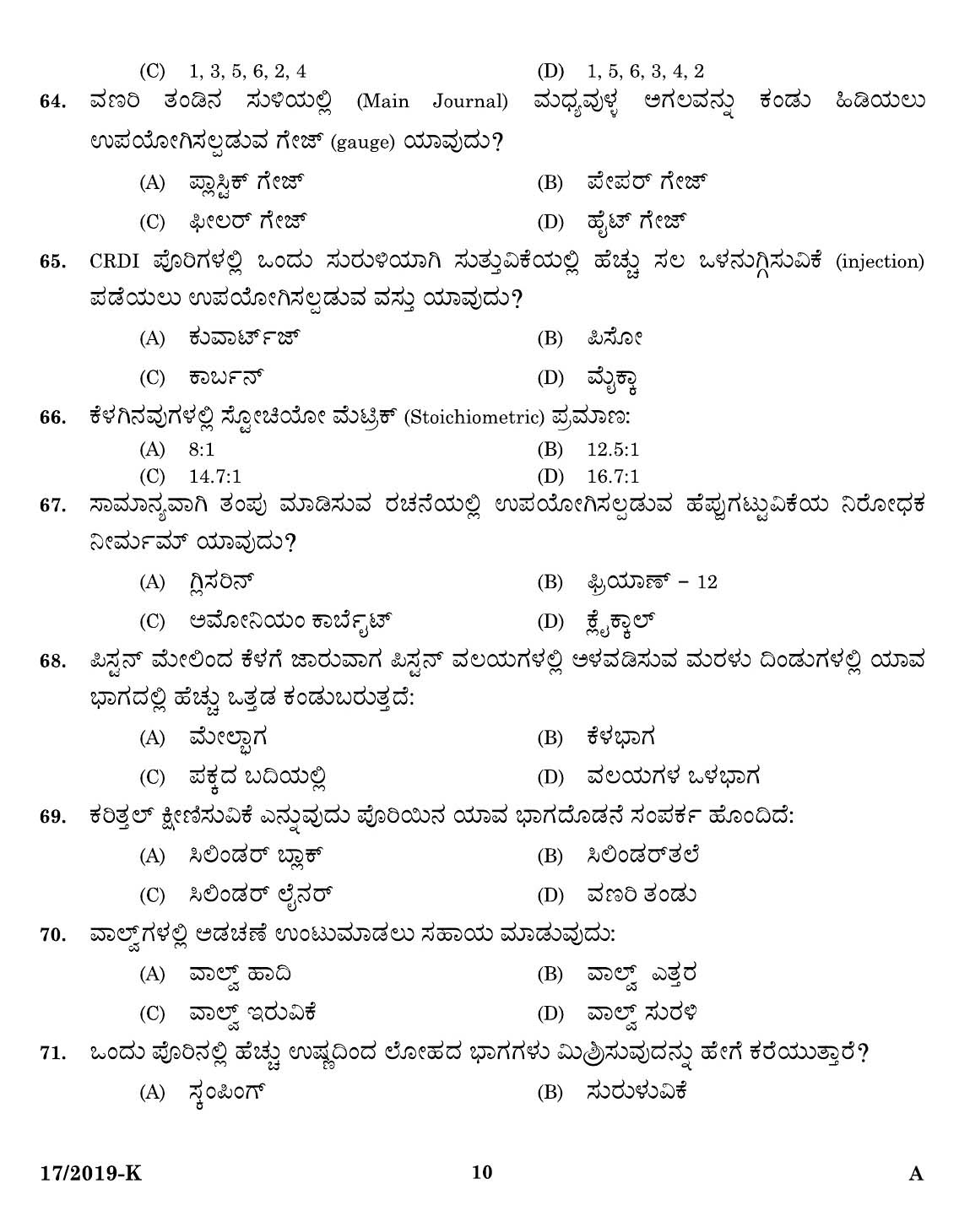 KPSC Workshop Attender Mechanic Motor Vehicle Kannada Exam 2019 Code 0172019 8