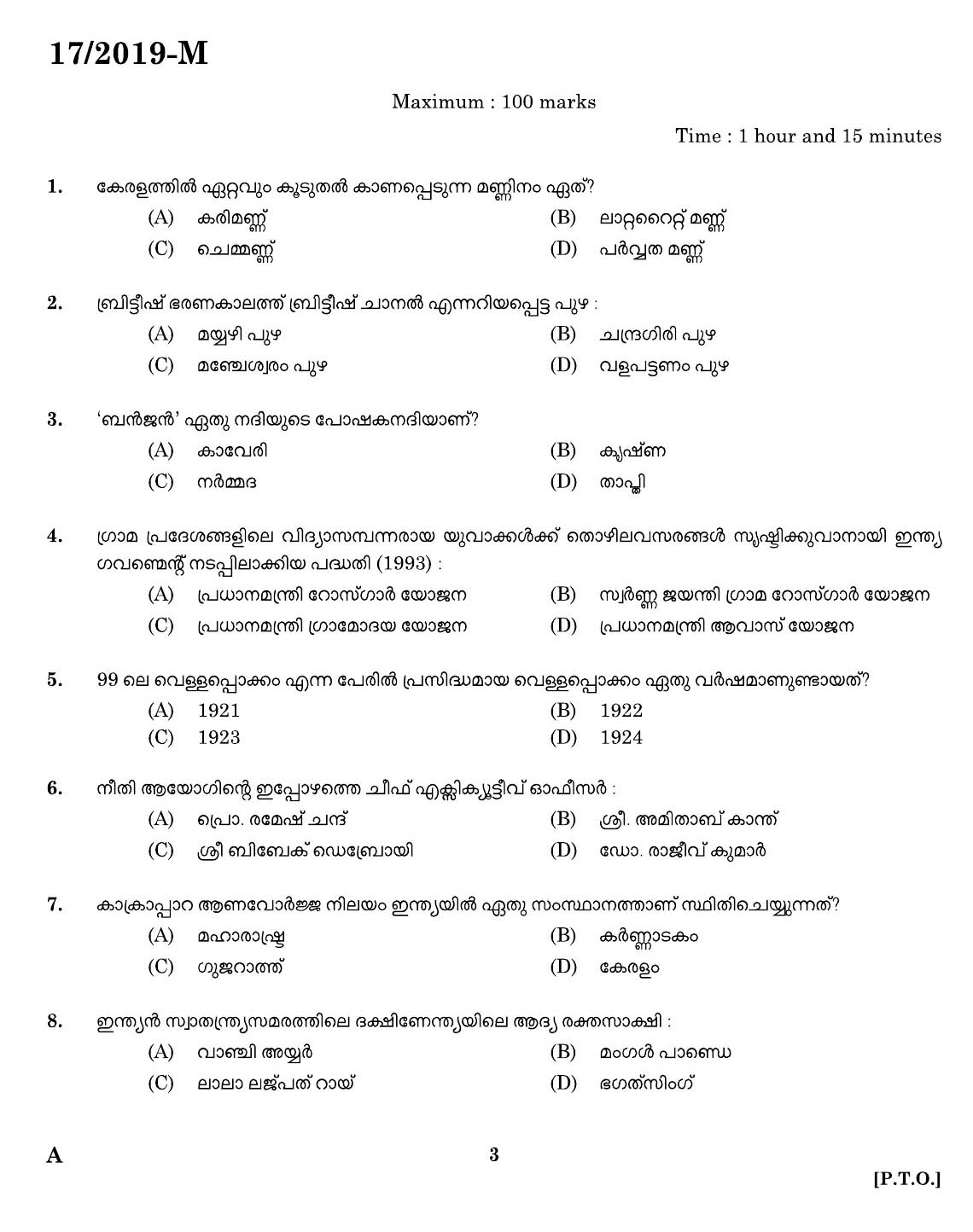 KPSC Workshop Attender Mechanic Motor Vehicle Malayalam Exam 2019 Code 0172019 1