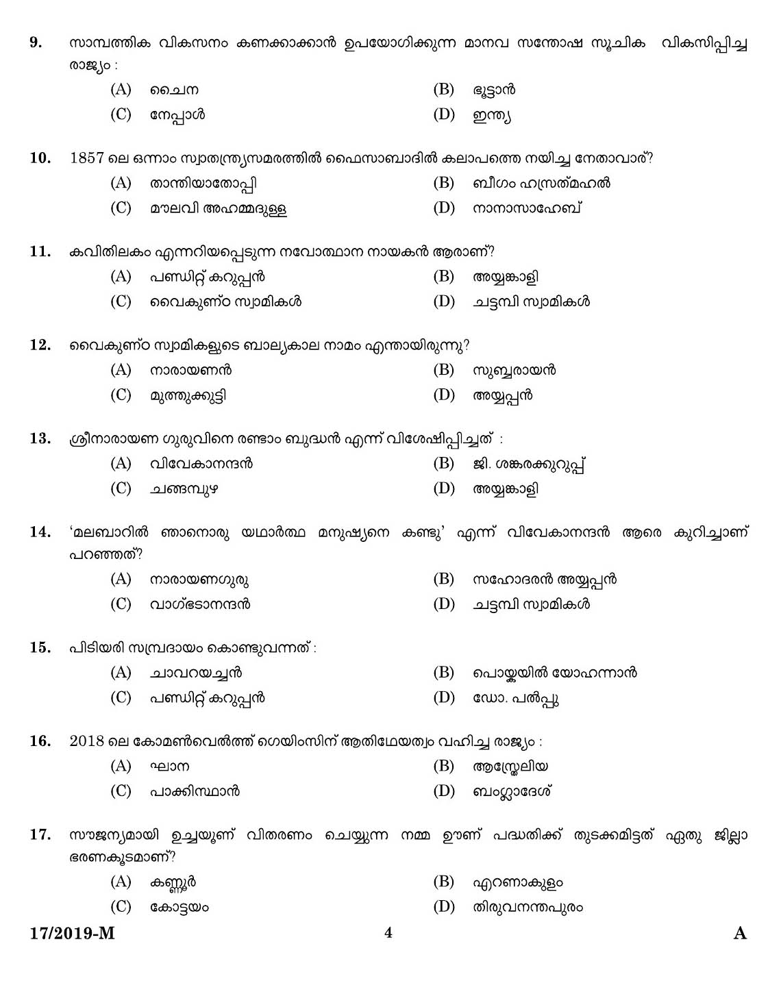 KPSC Workshop Attender Mechanic Motor Vehicle Malayalam Exam 2019 Code 0172019 2