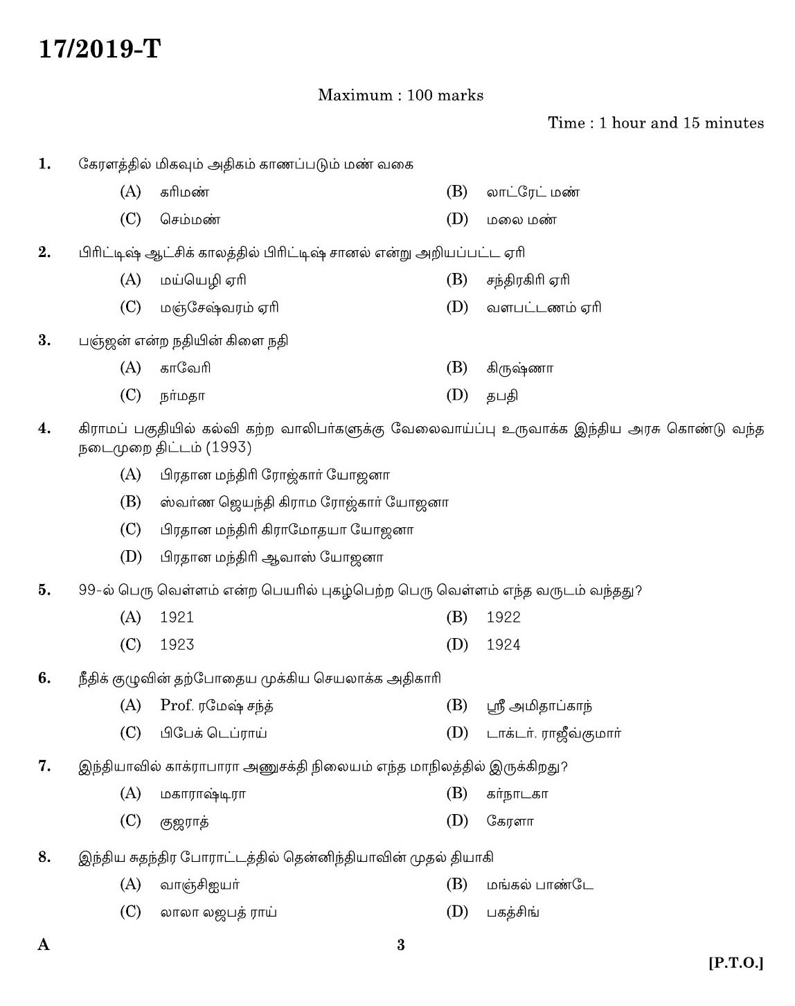 KPSC Workshop Attender Mechanic Motor Vehicle Tamil Exam 2019 Code 0172019 1