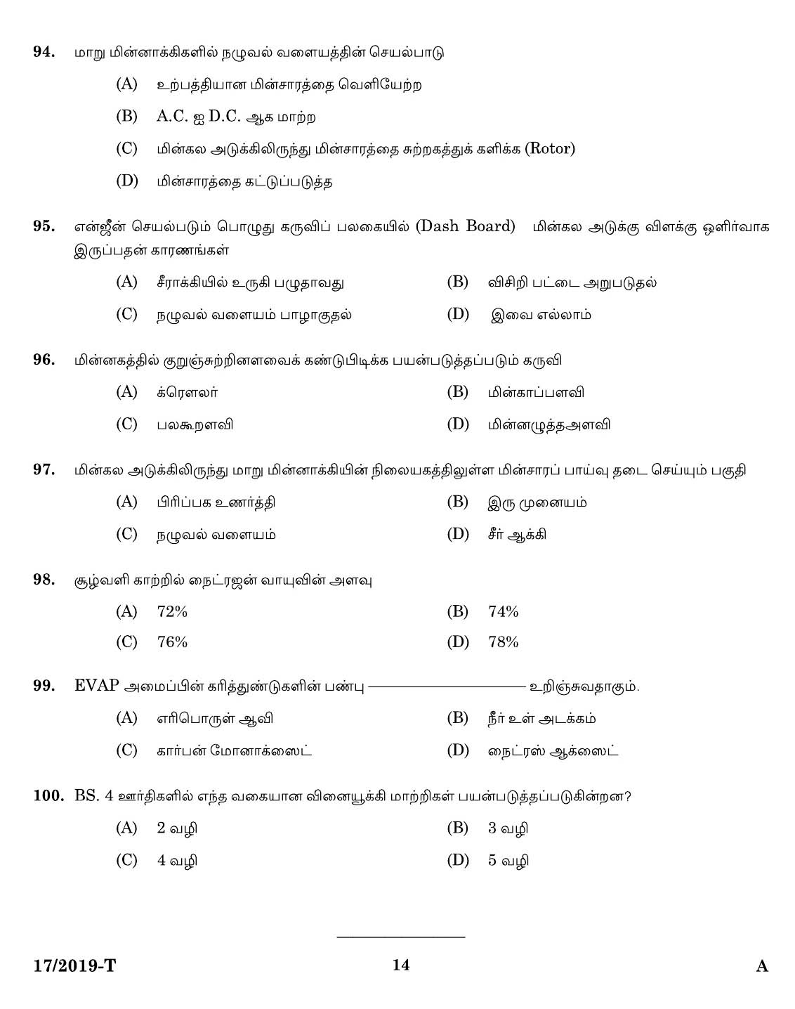 KPSC Workshop Attender Mechanic Motor Vehicle Tamil Exam 2019 Code 0172019 12