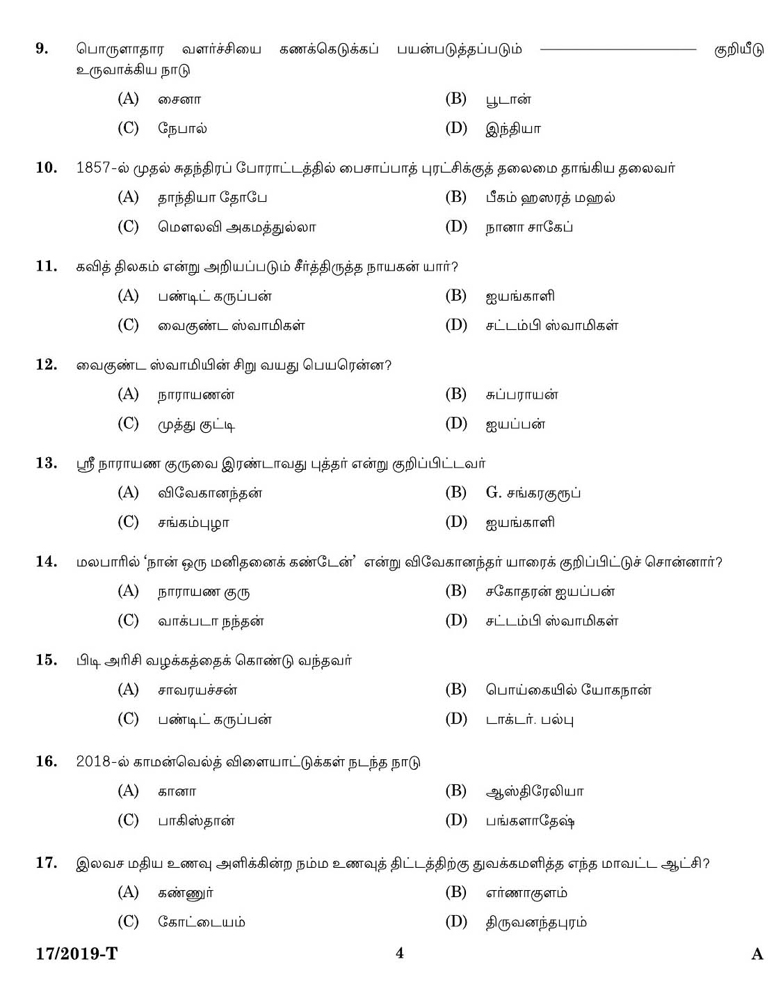 KPSC Workshop Attender Mechanic Motor Vehicle Tamil Exam 2019 Code 0172019 2