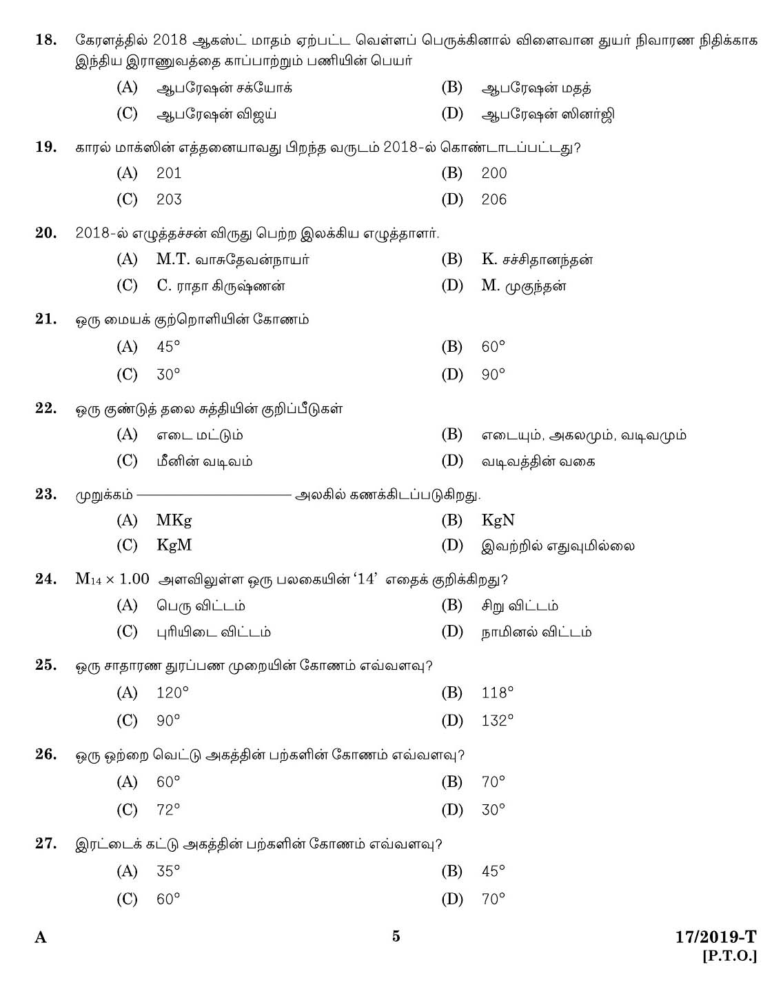 KPSC Workshop Attender Mechanic Motor Vehicle Tamil Exam 2019 Code 0172019 3