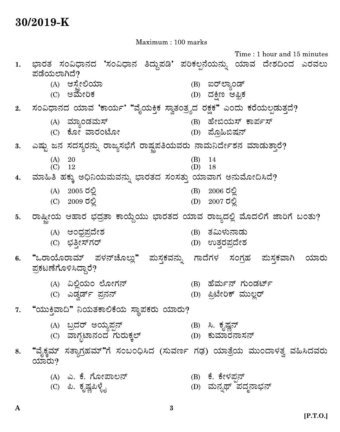 KPSC Workshop Attender MRAC Kannada Exam 2019 Code 302019 1