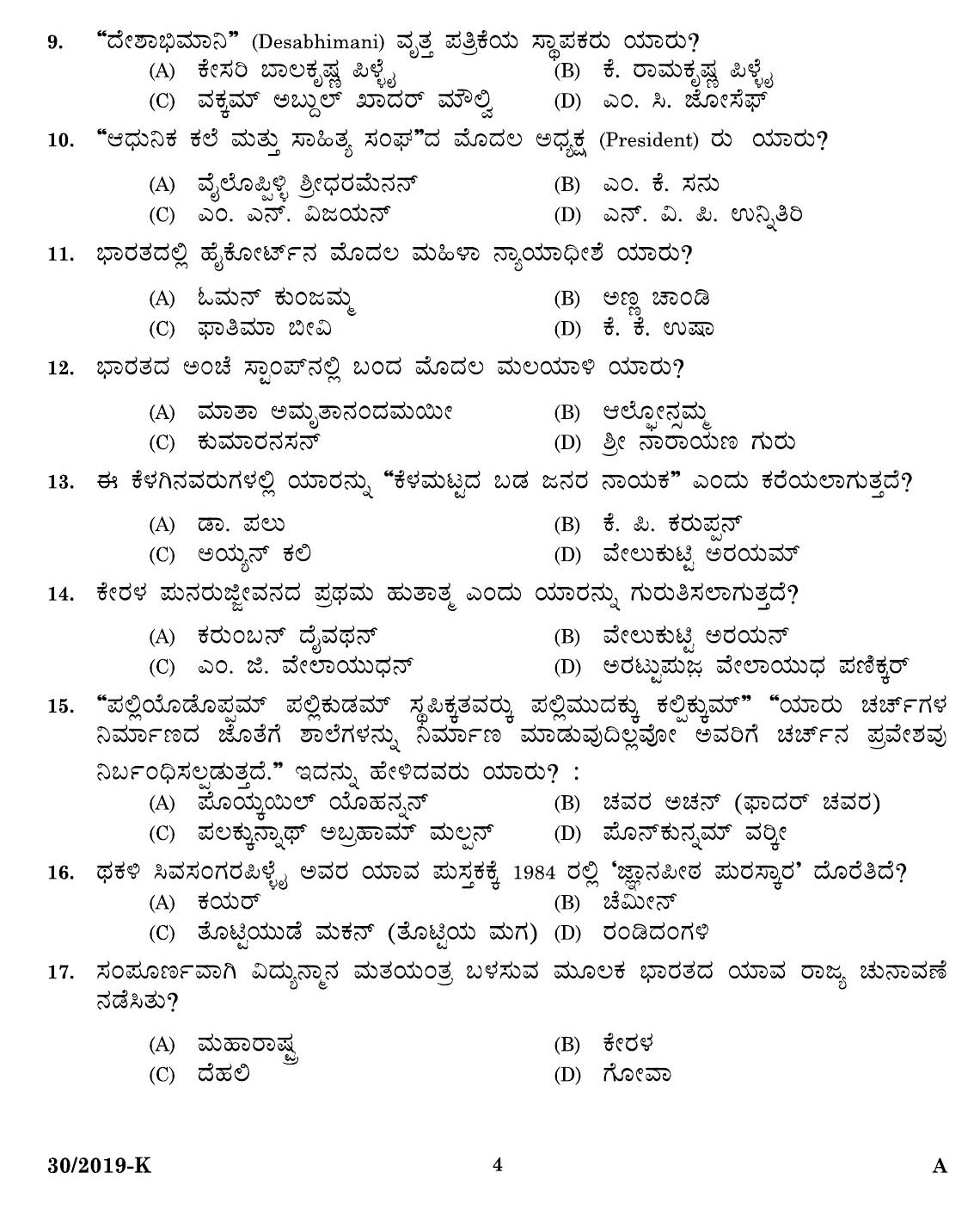 KPSC Workshop Attender MRAC Kannada Exam 2019 Code 302019 2