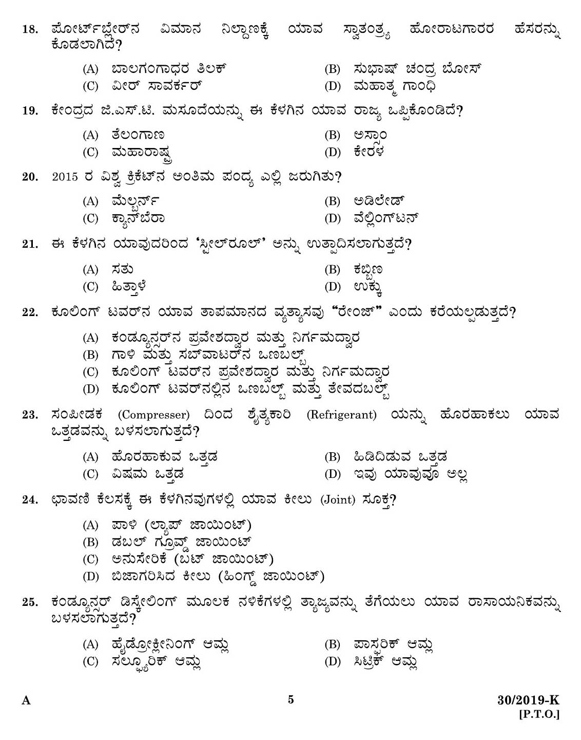 KPSC Workshop Attender MRAC Kannada Exam 2019 Code 302019 3