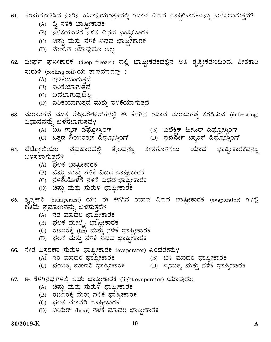 KPSC Workshop Attender MRAC Kannada Exam 2019 Code 302019 8