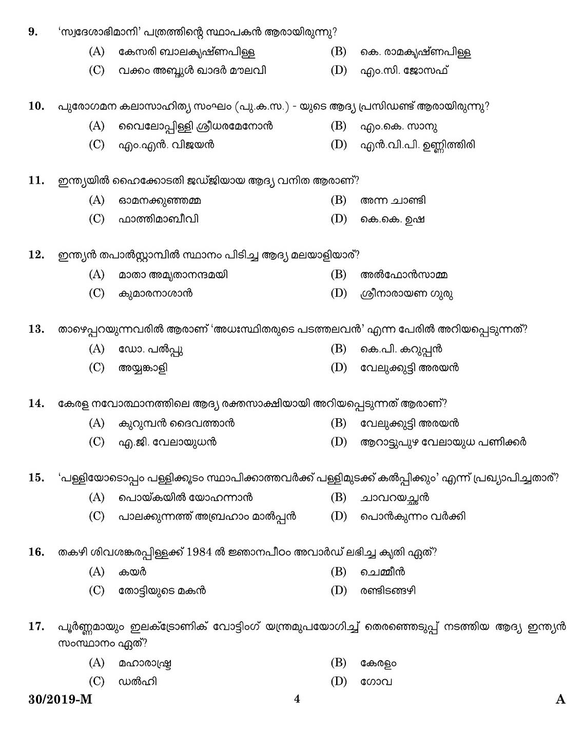 KPSC Workshop Attender MRAC Malayalam Exam 2019 Code 302019 2