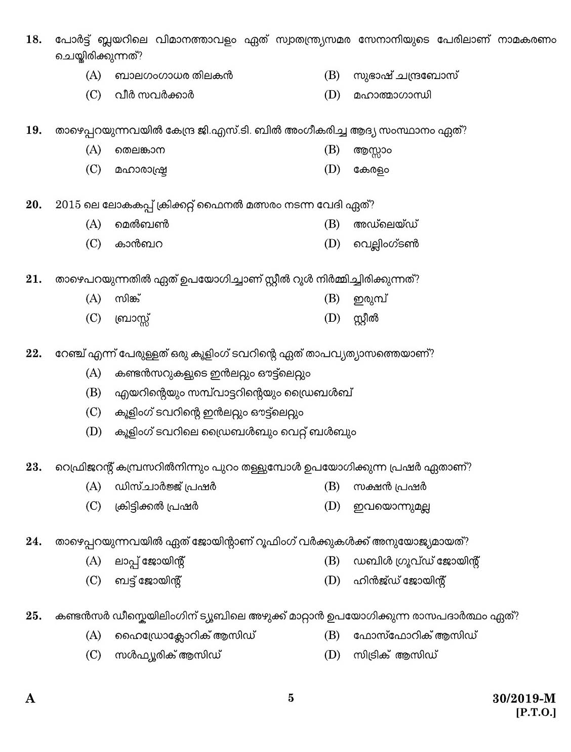 KPSC Workshop Attender MRAC Malayalam Exam 2019 Code 302019 3